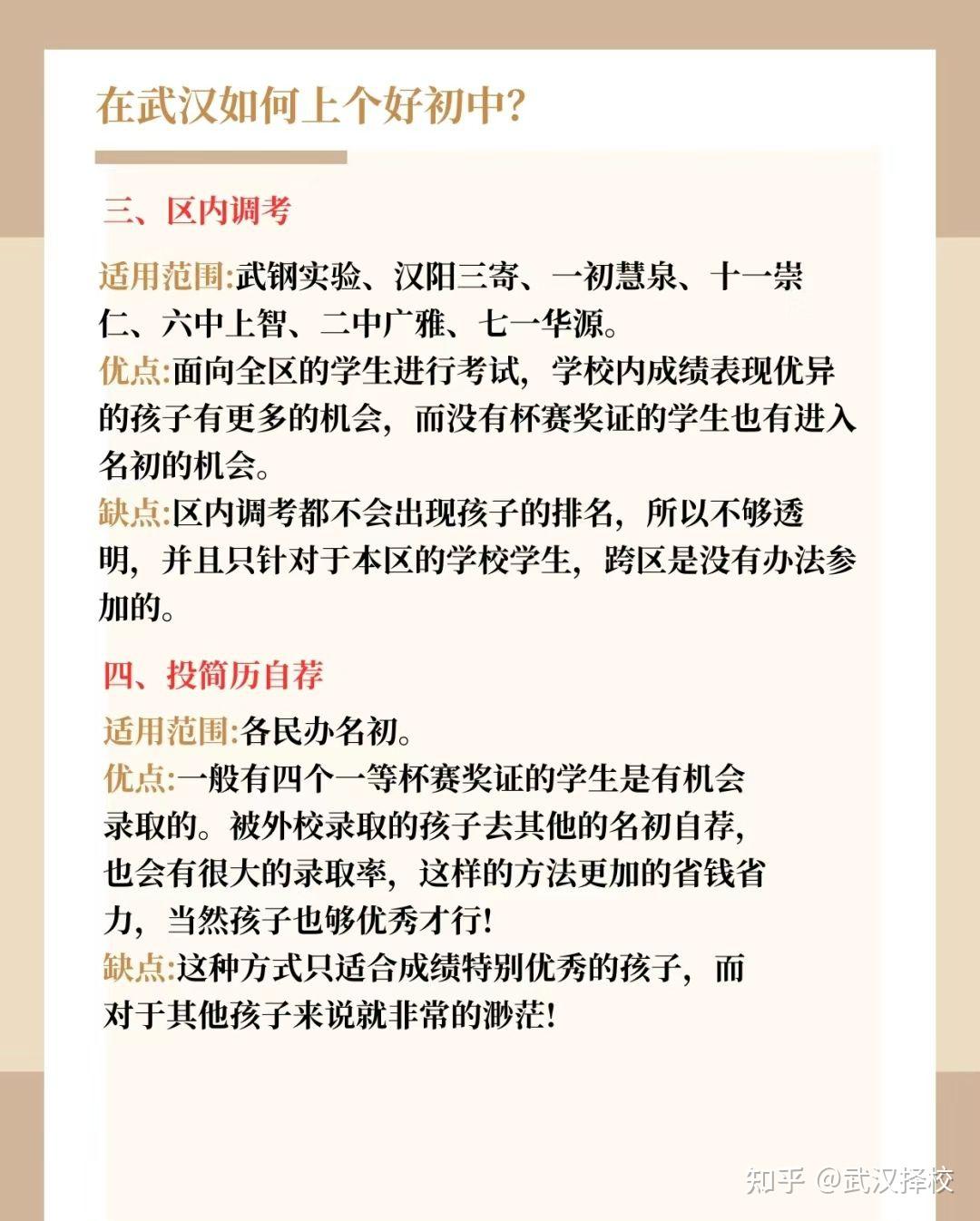 在武汉如何上个好初中? - 知乎