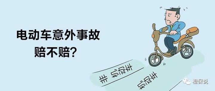 讲个恐怖的事 骑电动车发生意外 保险不赔 知乎