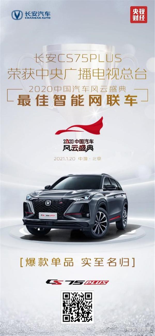长安汽车CS75PLUS经典版正式上市 共两款超高质价比车型 - 知乎