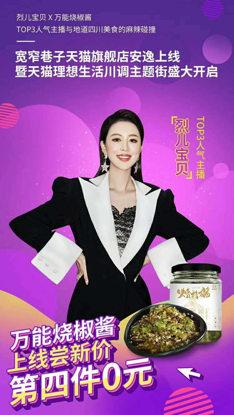 人气主播与地道川味美食的麻辣碰撞!