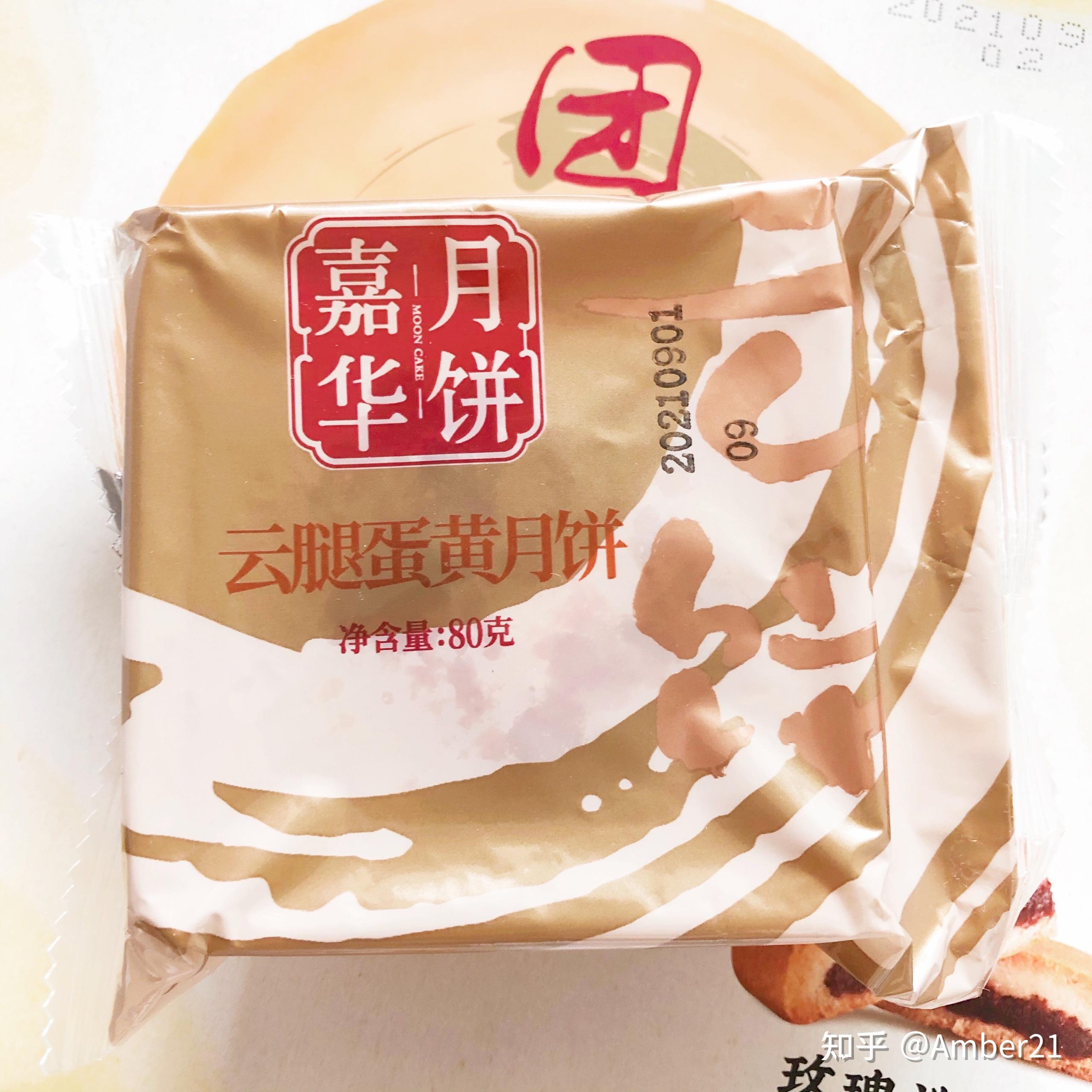 中秋吃月饼嘉华月饼