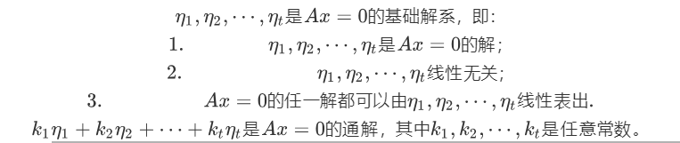 非奇次線性方程組有解的充分必要條件,線性方程組解的性質和解的結構4