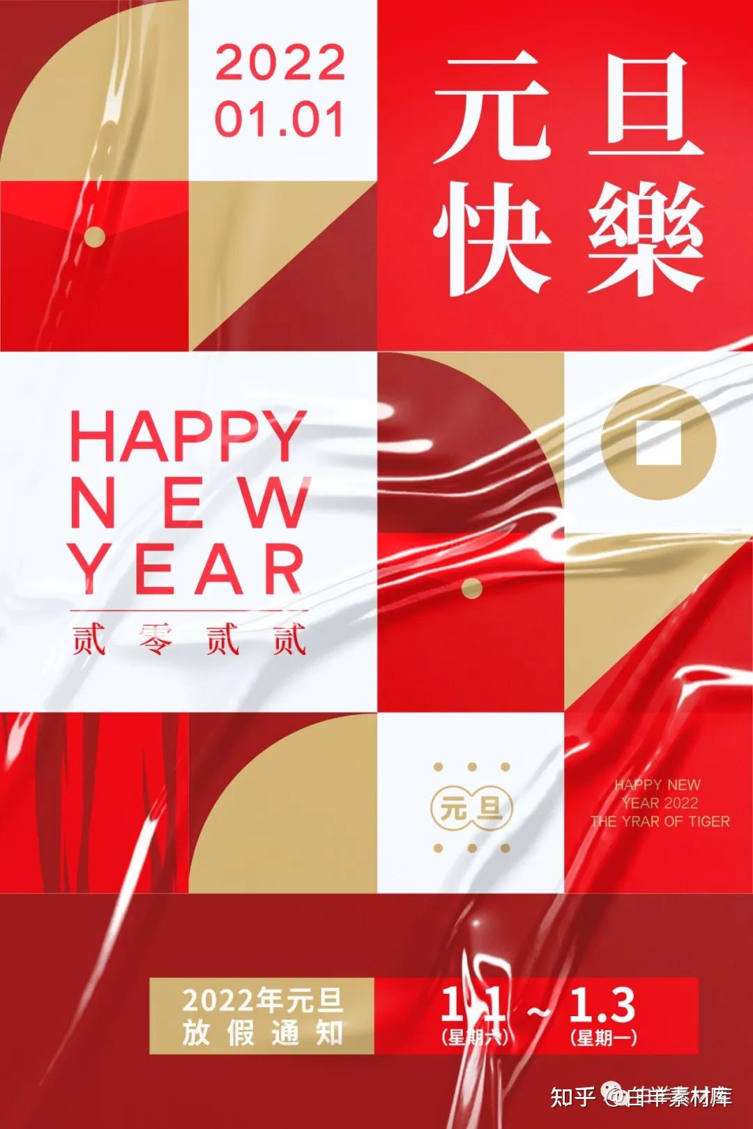 2022年元旦海报来袭非常霸气第563期