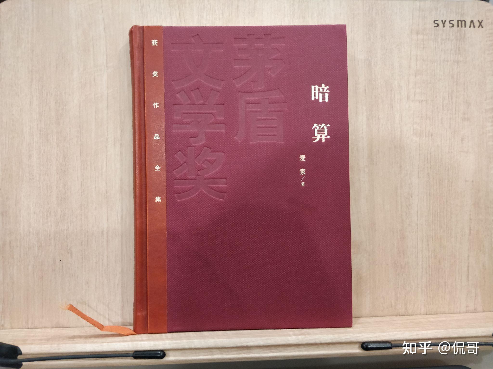 暗算