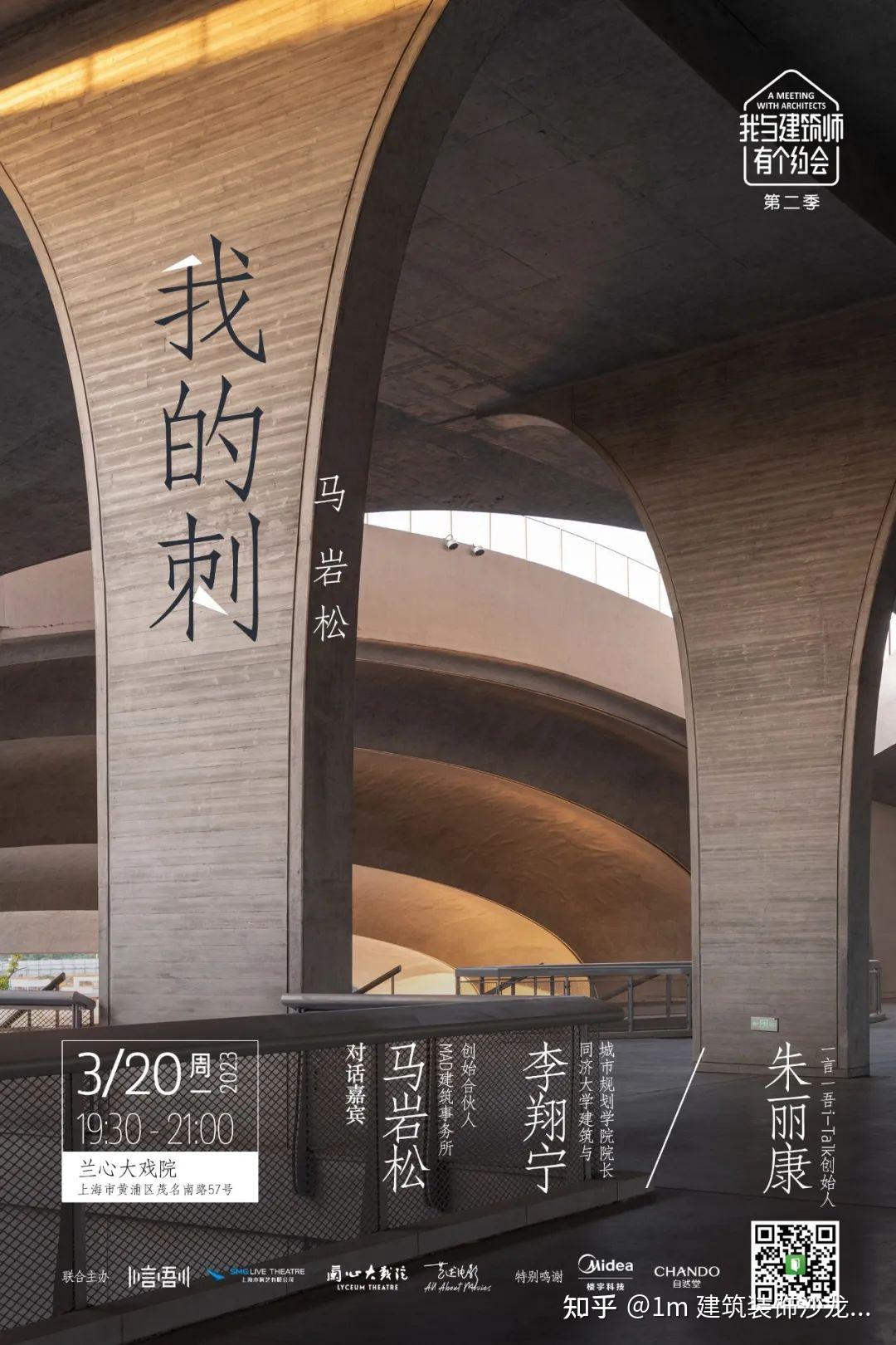 《我与建筑师有个约会》第二季新片首发 | 马岩松：我的刺 - 知乎