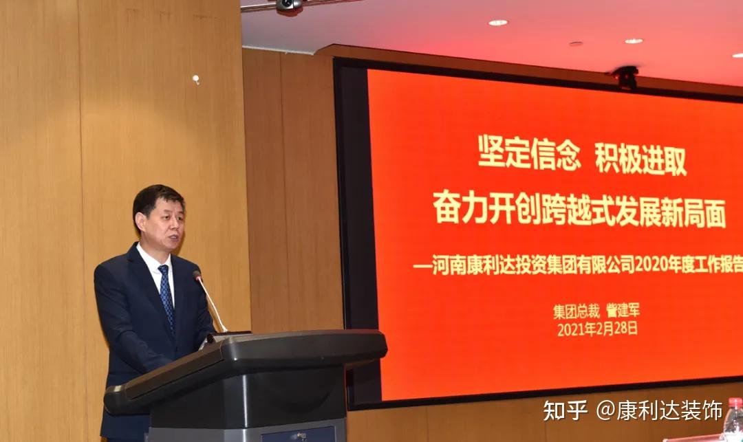 总经理徐新明携全体员工参加康利达集团2021年度目标责任书签订大会