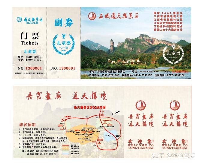 揭秘门票制作背后的工艺与科技 - 知乎