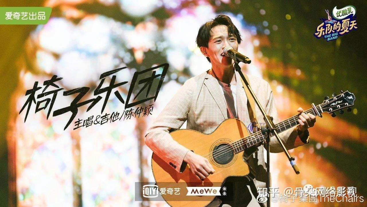 专访乐队的夏天2椅子乐团闷也随性
