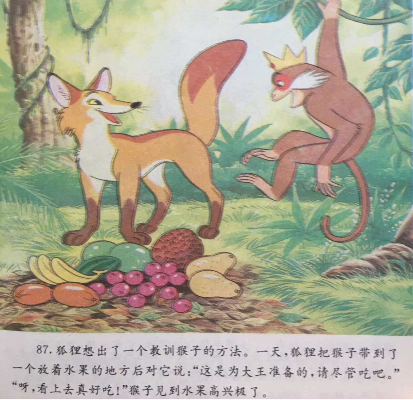 童话名著绘本希腊伊索寓言猴子大王