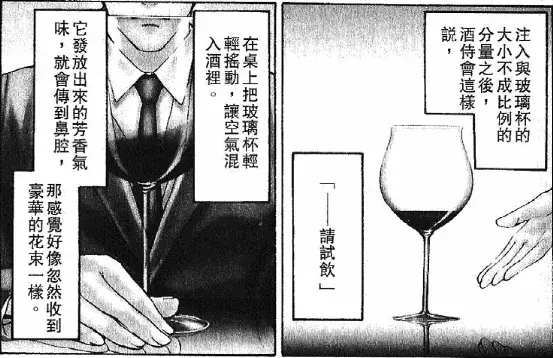 入门者必看：《神之水滴》中出现过的酒有哪些？（第 1 集） - 知乎