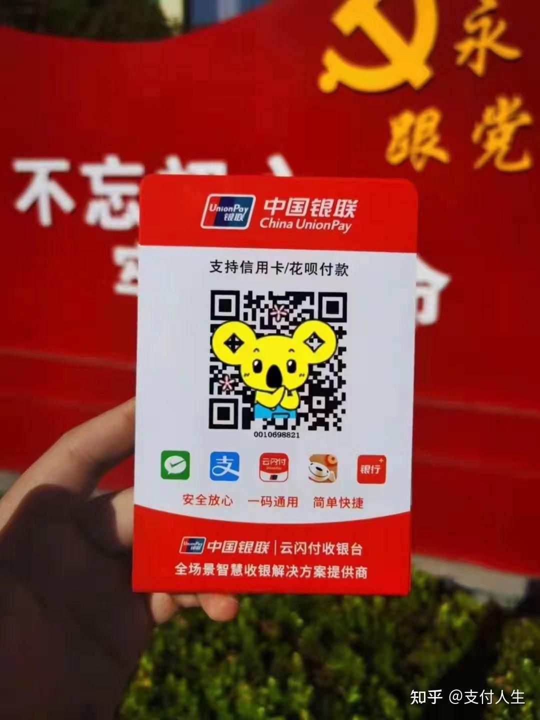 银联收款码自助申请