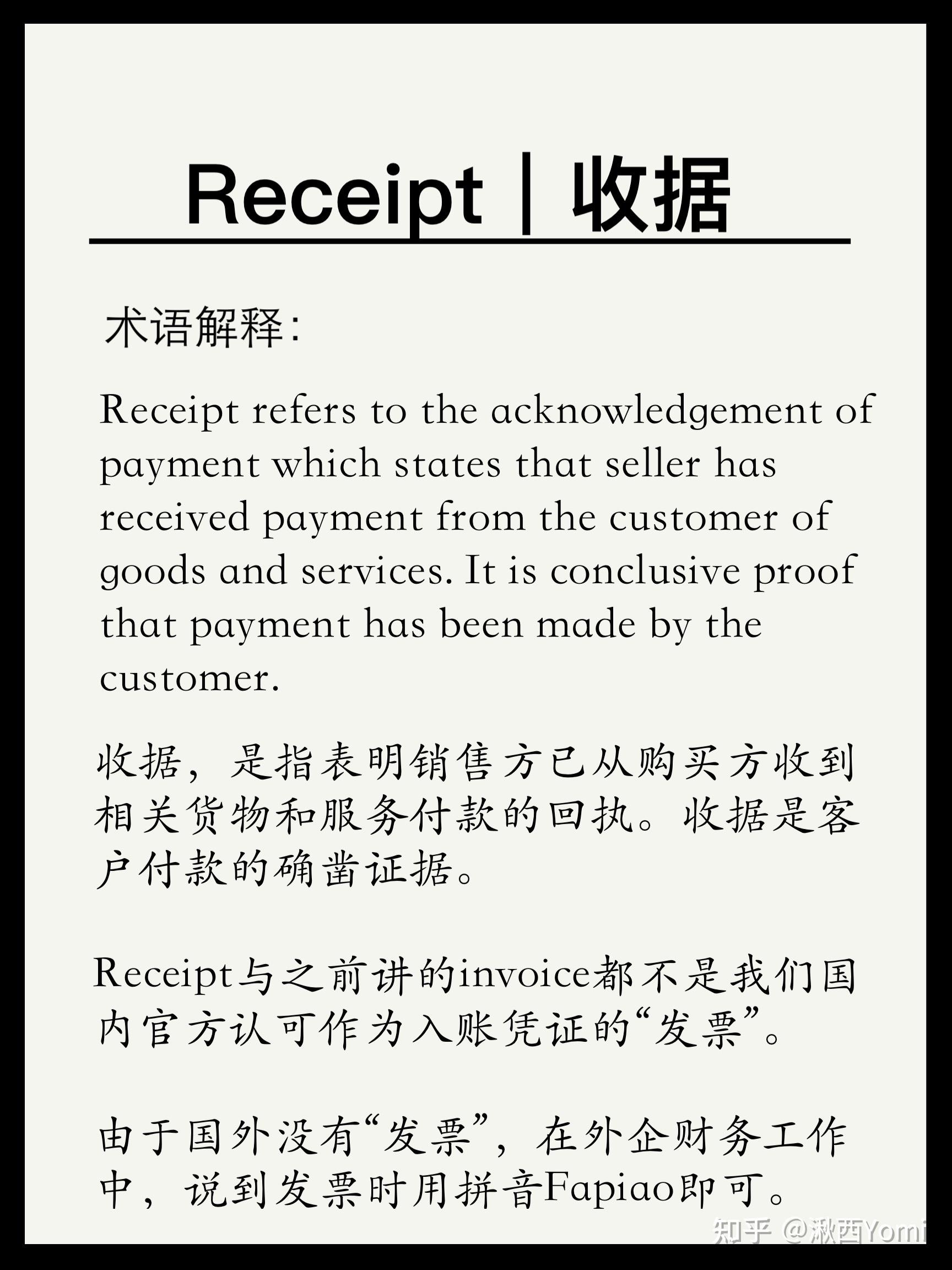 外企财务|必备词汇31| Receipt - 知乎