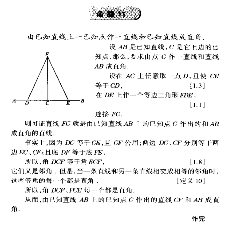 几何原本内容图片图片