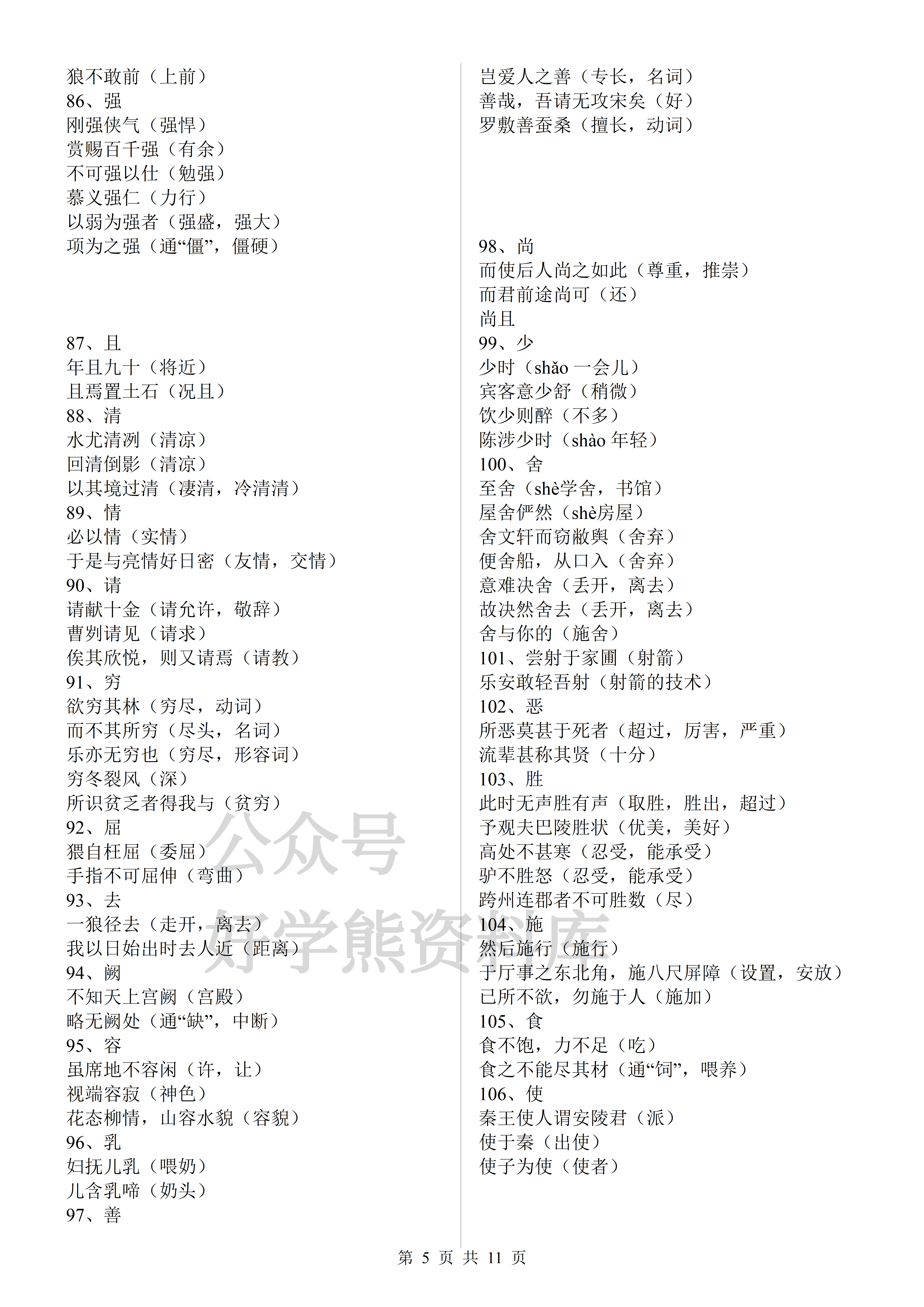 【中考复习】初中语文中考总复习文言文实词虚词汇总 - 知乎