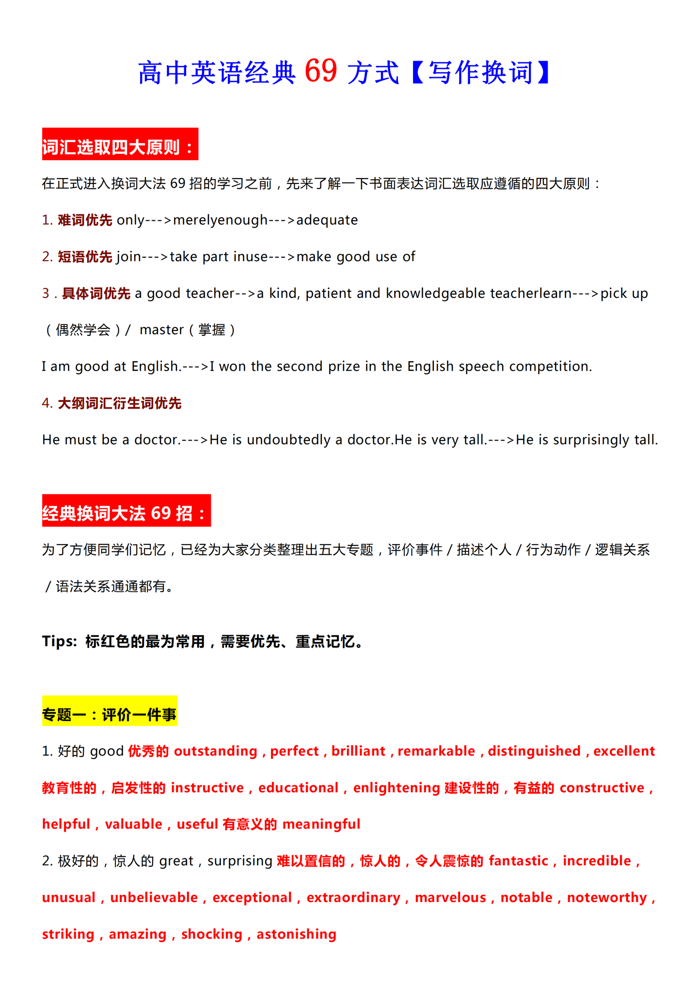 写作干货|高中英语写作换词大法69式,掌握后作文秒上22+,真高级! - 知乎