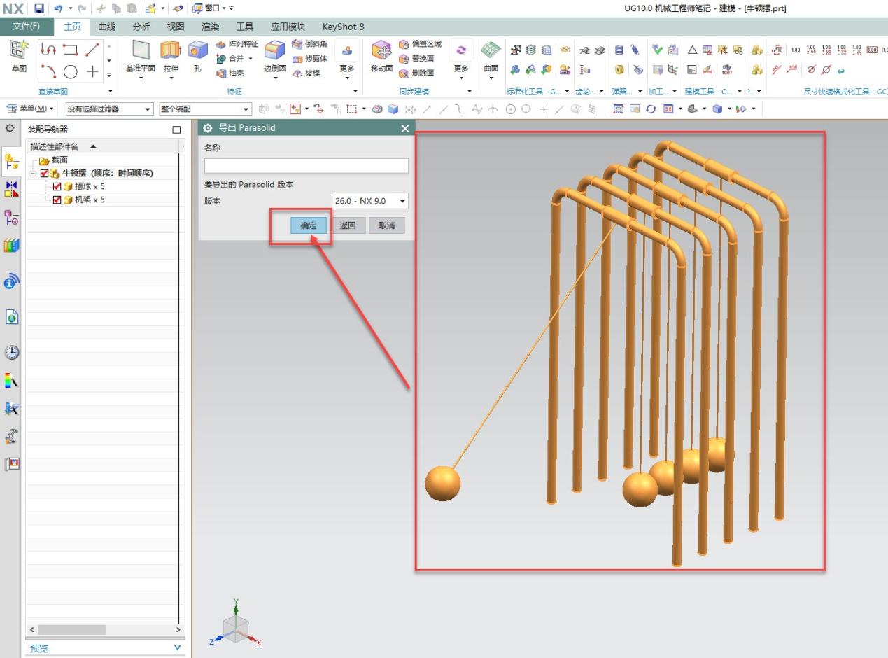 ug如何导出xtstpigs等格式详细图文讲解多种操作方法