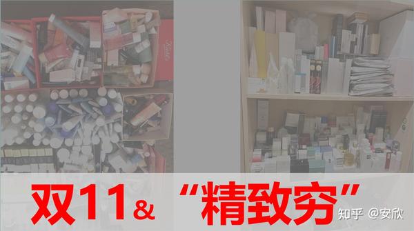 双11&“精致穷” - 知乎