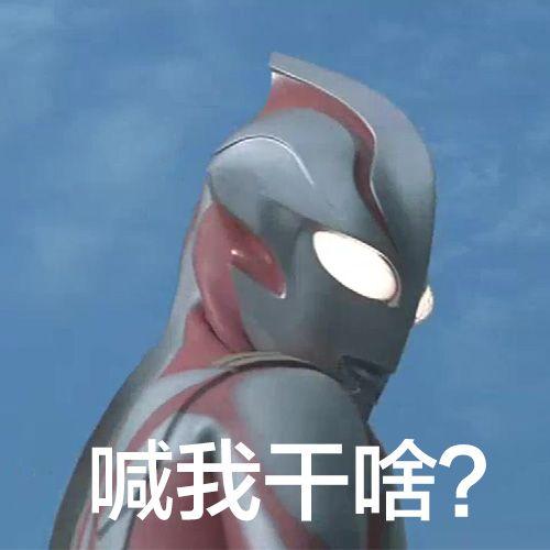 奥特曼表情包 你 值得拥有 知乎