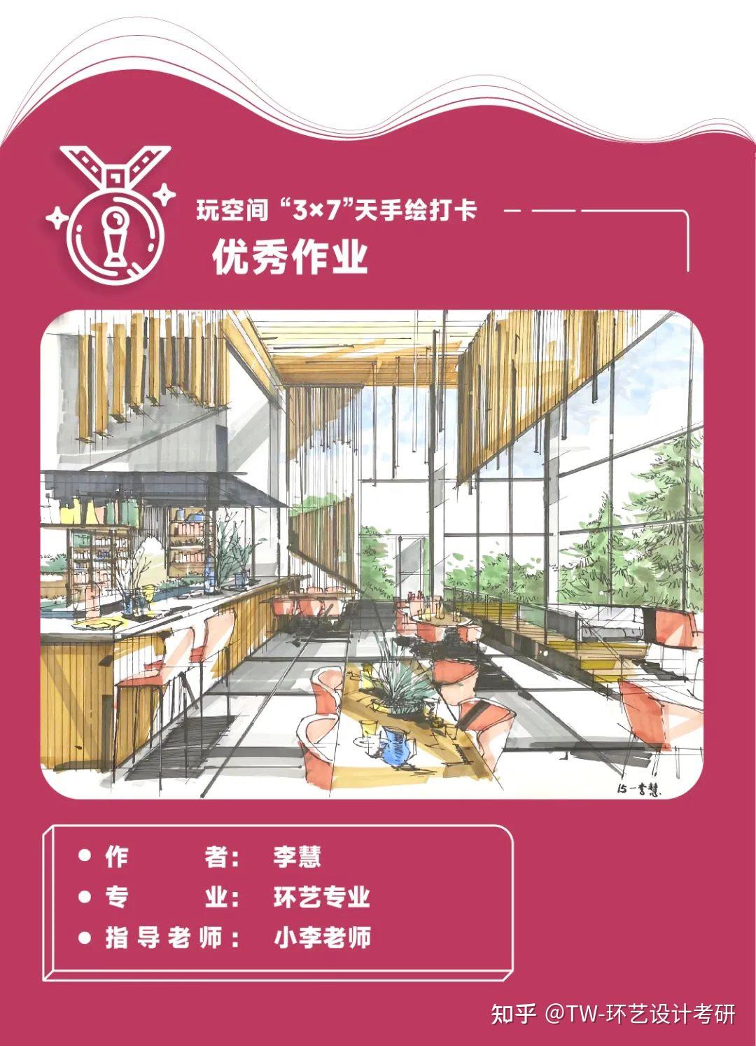 环艺室内方向——“3x7”手绘打卡优秀作品展示 - 知乎