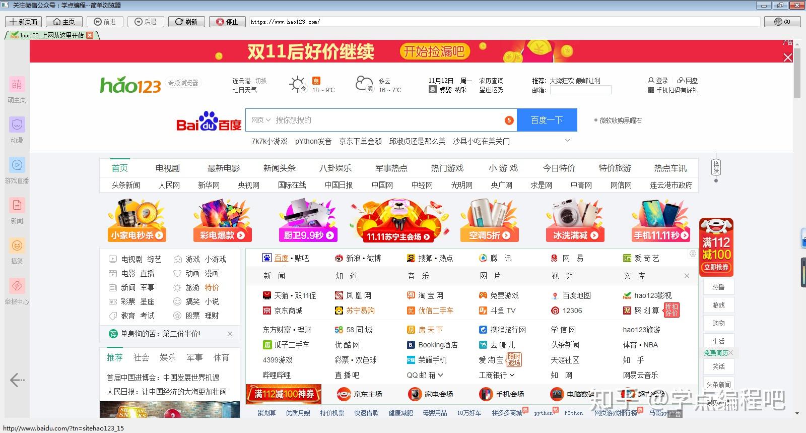 PyQt5系列教程(79):DIY自己的浏览器-1