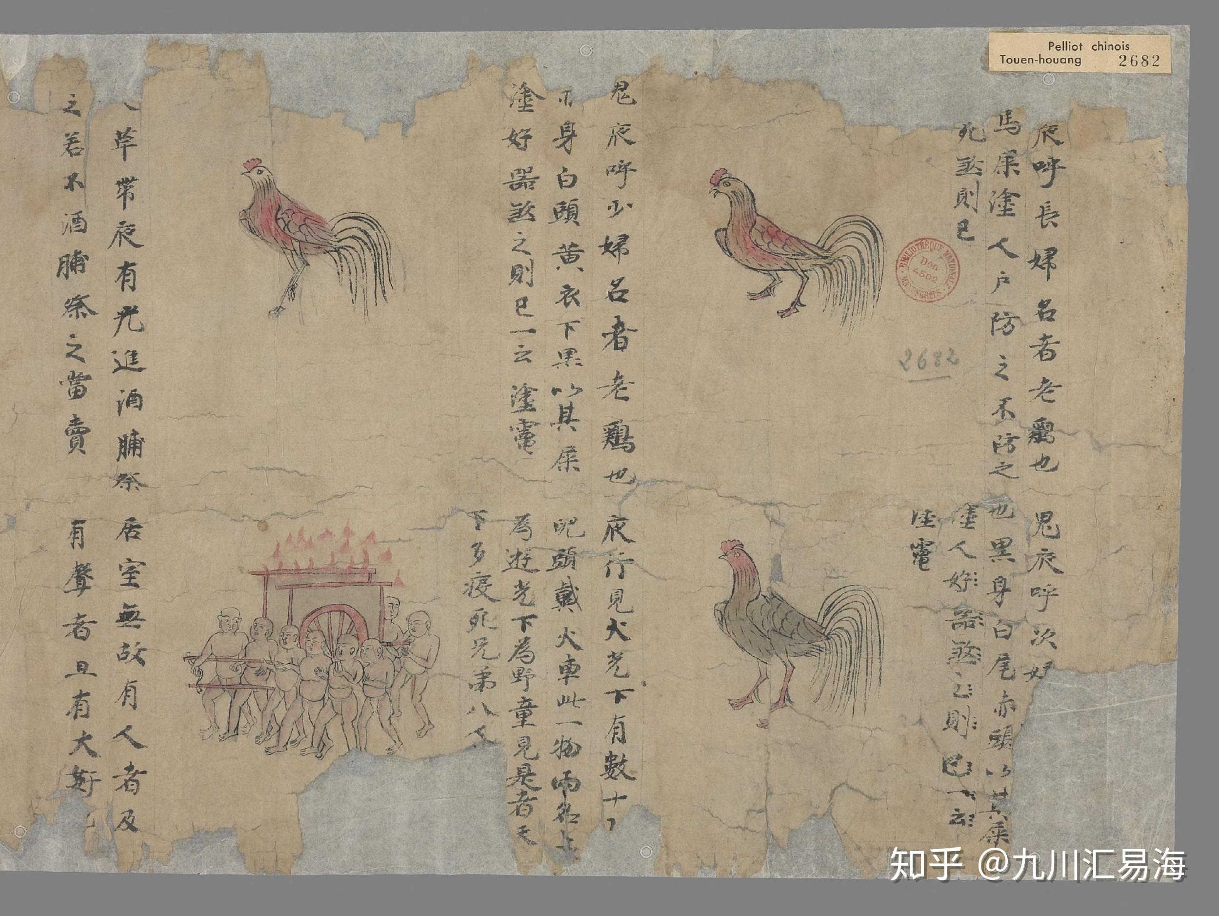 敦煌残卷《白泽精怪图》大英图书馆藏