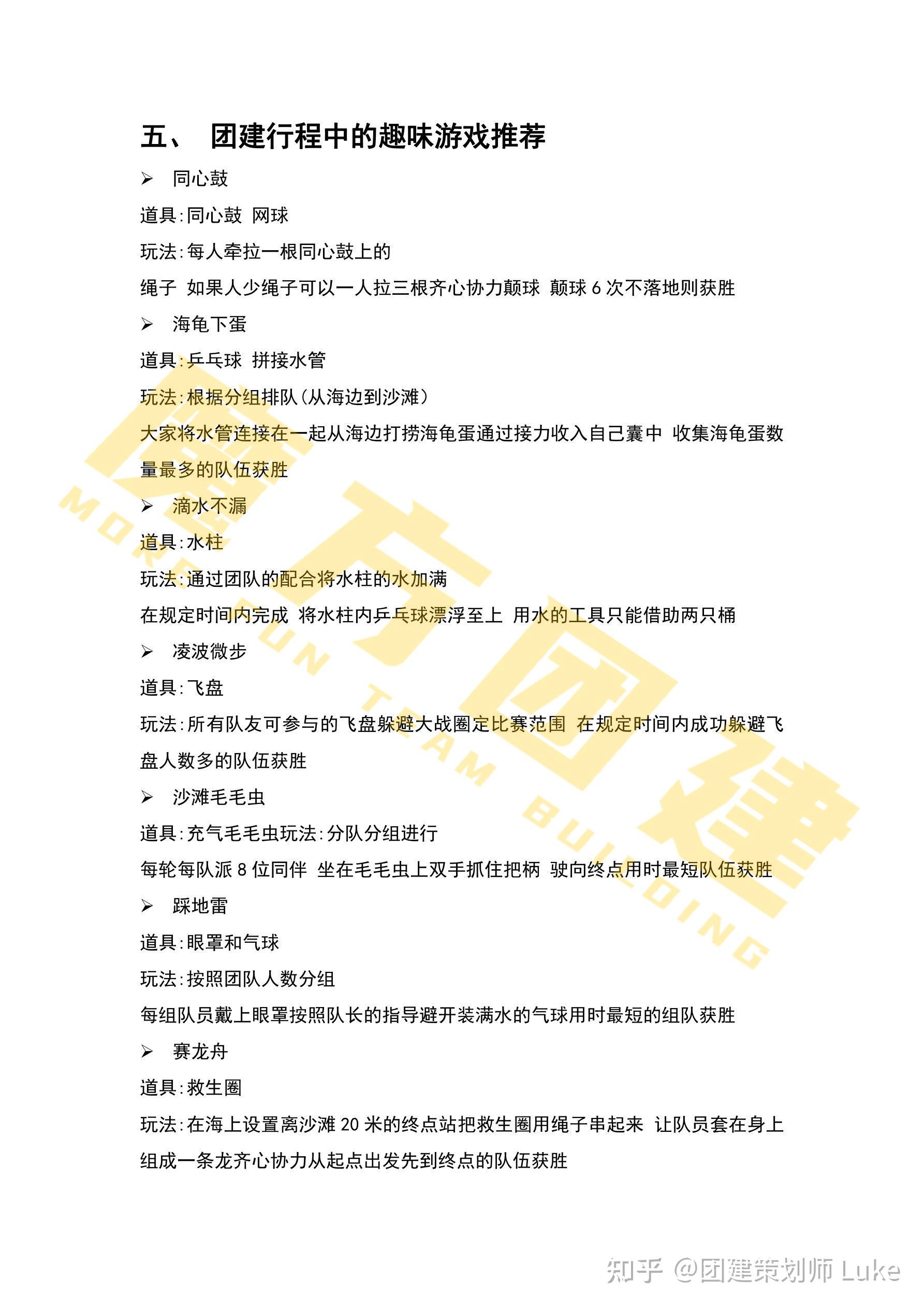 HR快看过来!2023年宝藏团建策划秘籍就在这一篇里了 - 知乎