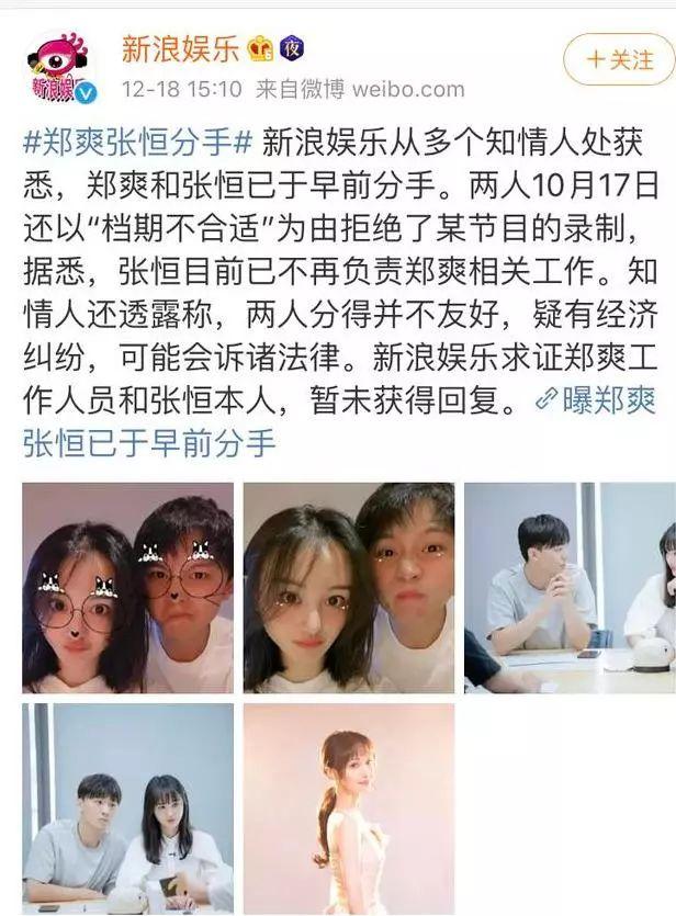 郑爽张恒分手疑有经济纠纷可能会诉诸法律全球法学院哪家强