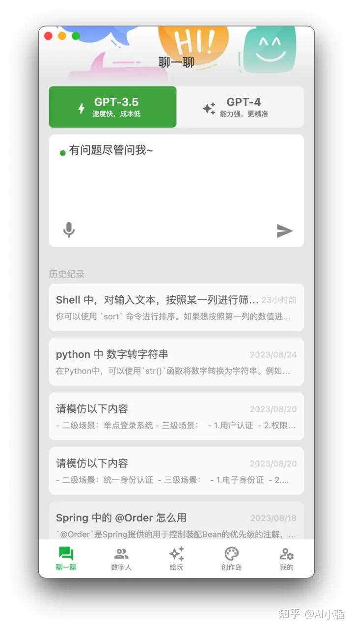 AIdea 是一款支持 GPT 以及国产大语言模型的APP - 知乎
