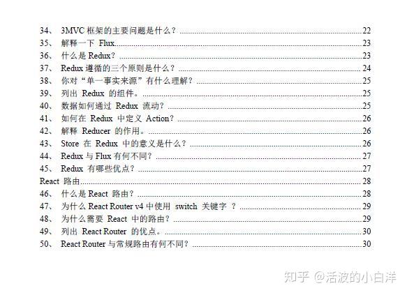 面试 | 必须要会的50个React面试题