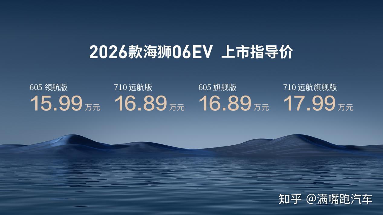 搭载全新闪充技术,比亚迪2026款海狮06EV续航提升至710km