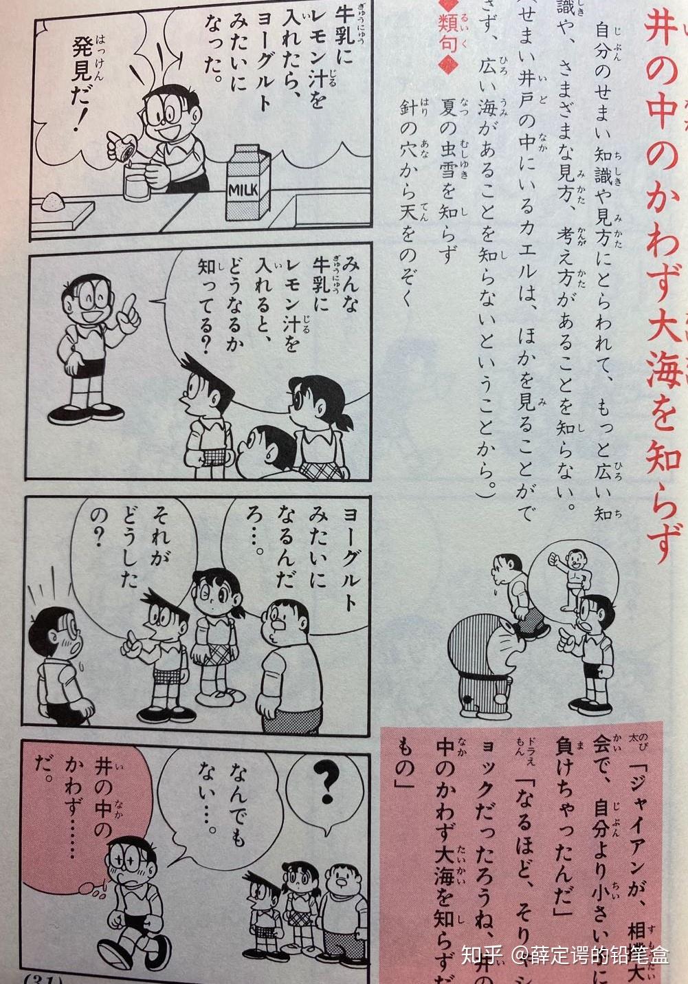 井 の 中 の 蛙 大海 を 知らず 意味