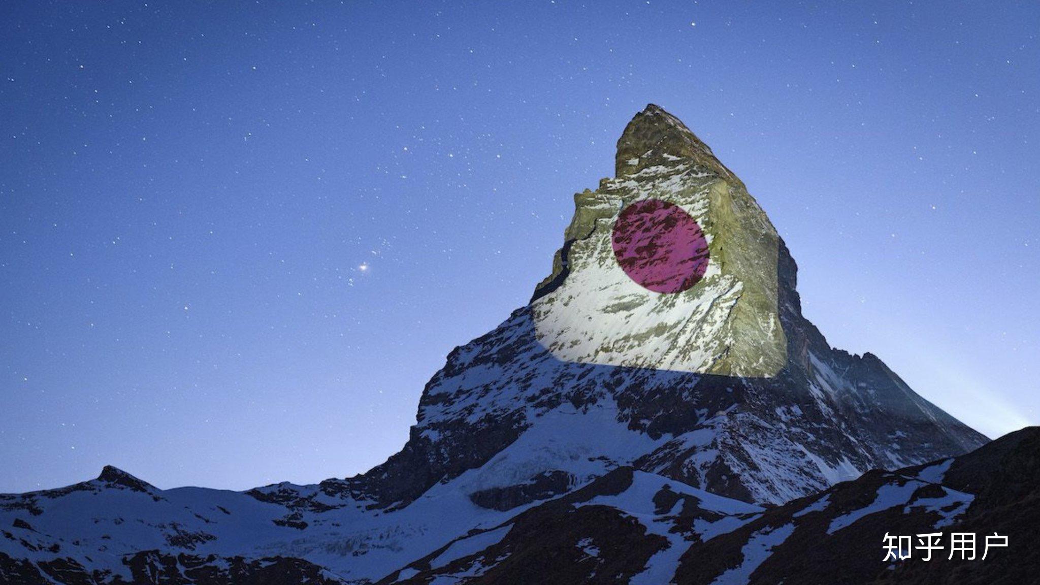 如何看待瑞士阿尔卑斯山峰投影五星红旗?