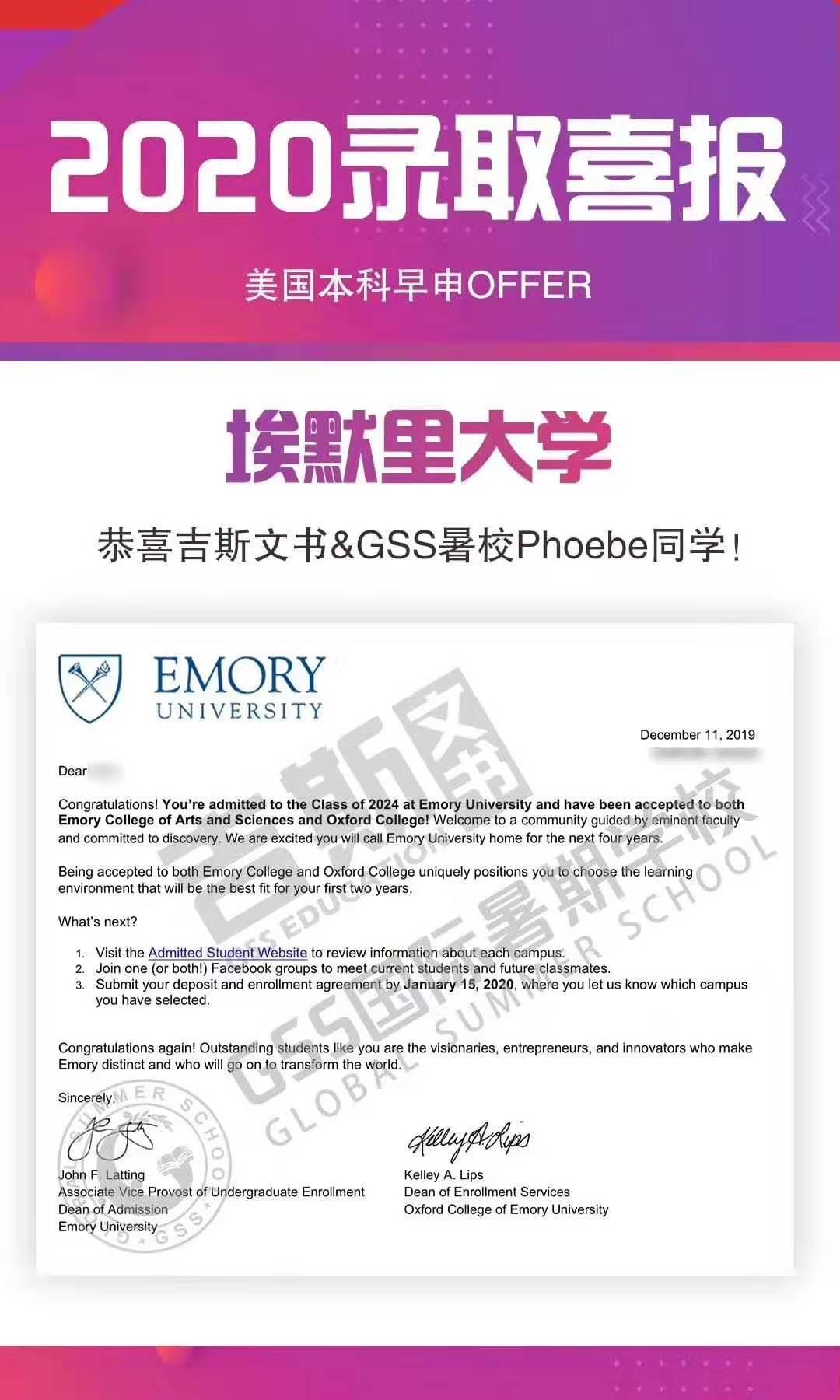 2020录取喜报美国本科早申offer之埃默里大学