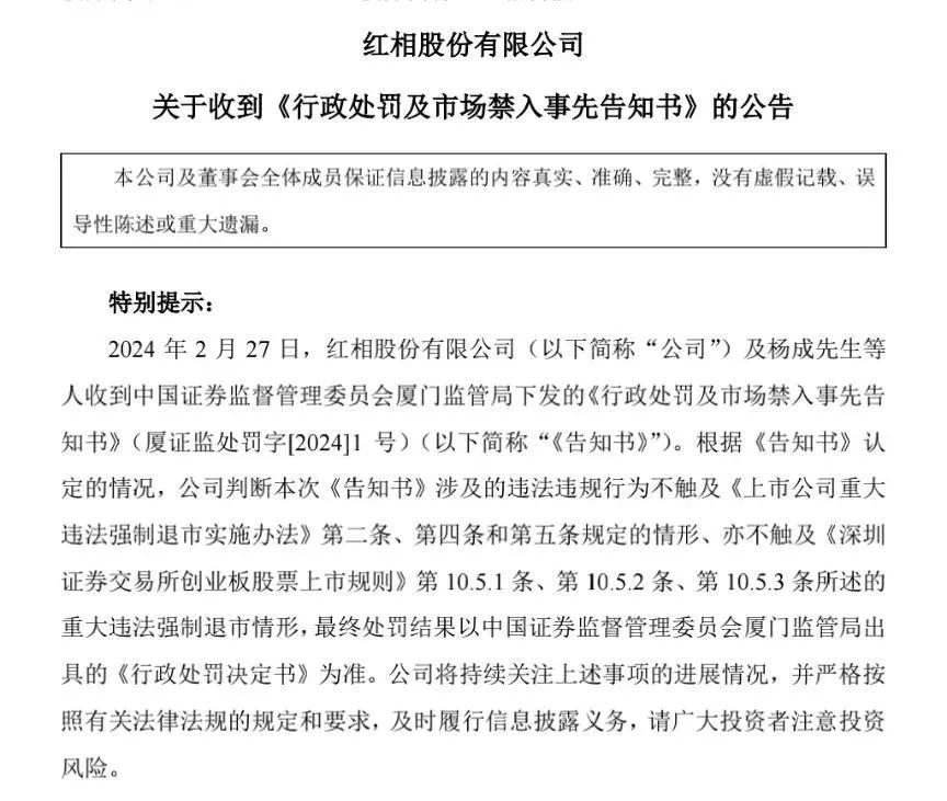 厦门红相股份逃过退市一劫，疼了谁？ - 知乎