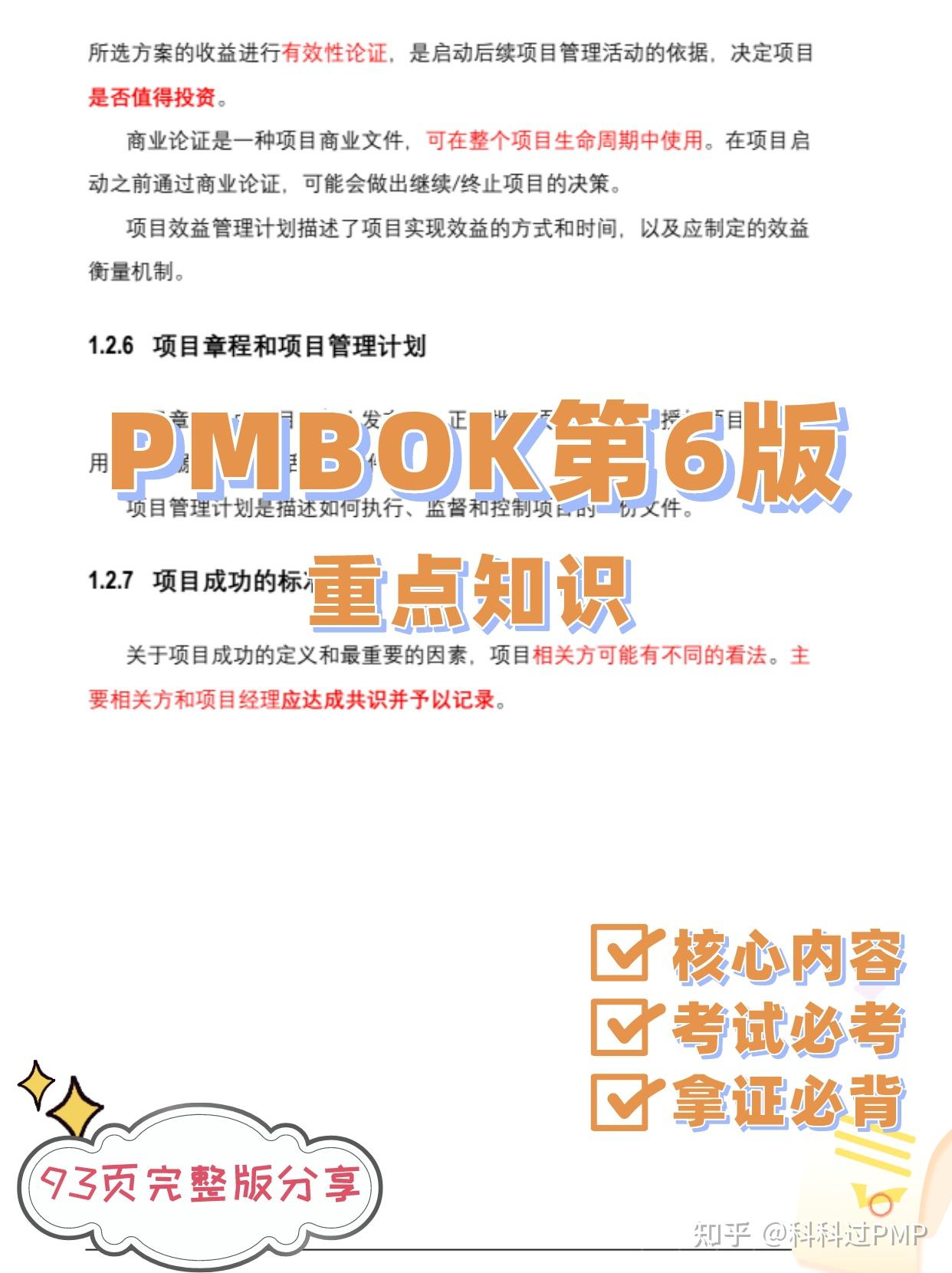 《PMBOK指南》第6版必会知识点 - 知乎