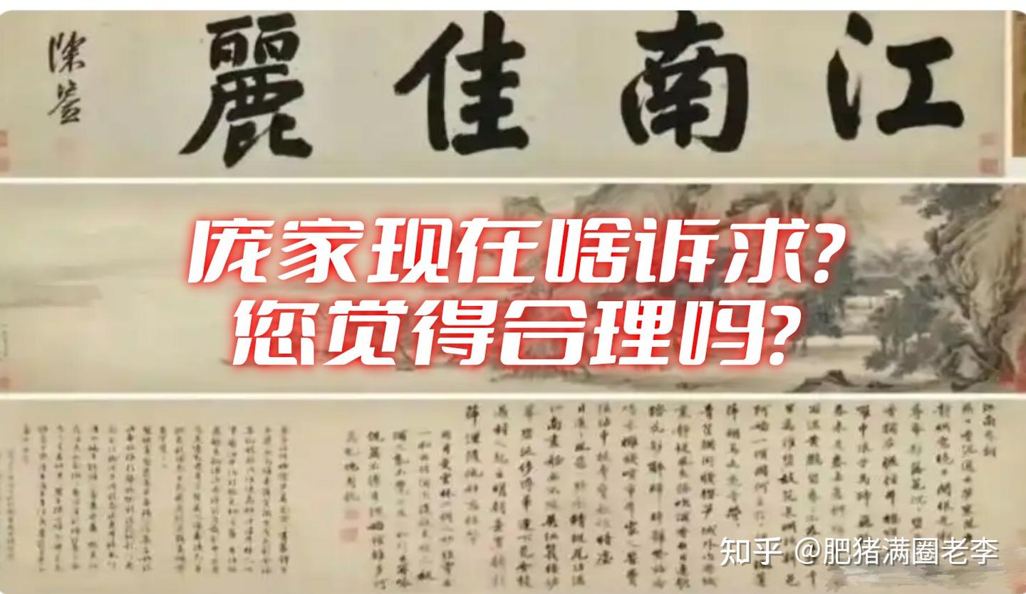 庞家人这4条诉求过分吗? - 知乎