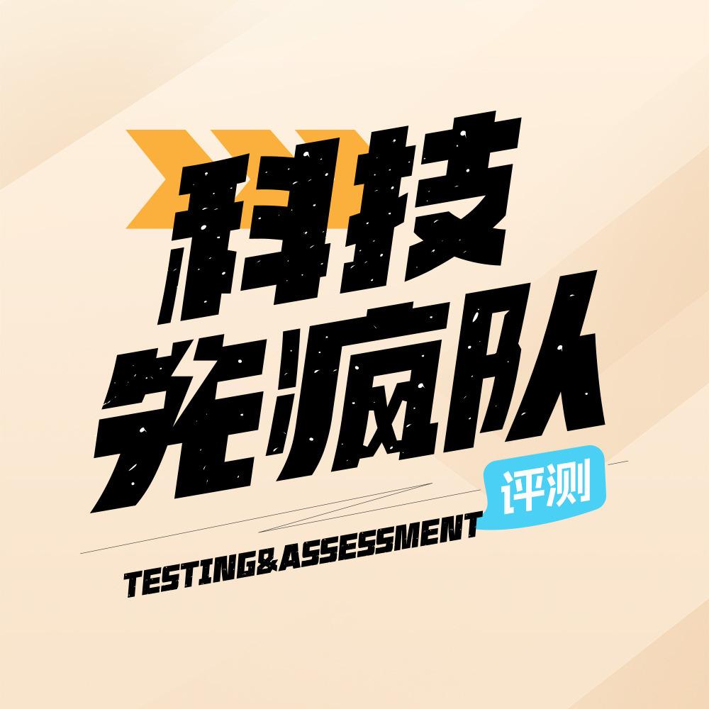 科技先疯队