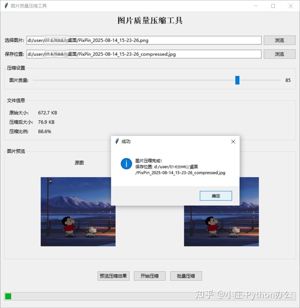 【Python办公】批量图片质量压缩工具（AI辅助） - 知乎