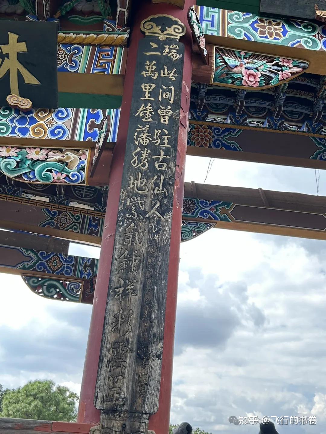 大理巍宝山史上最全游记:19个道观一网打尽! - 知乎