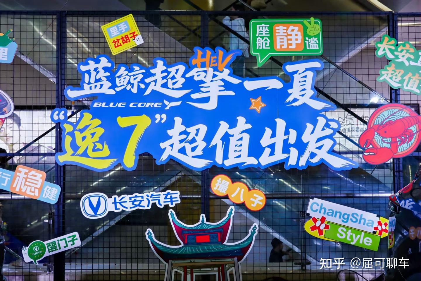 “蓝鲸超擎一夏,‘逸7’超值出发”体验季长沙站圆满收官