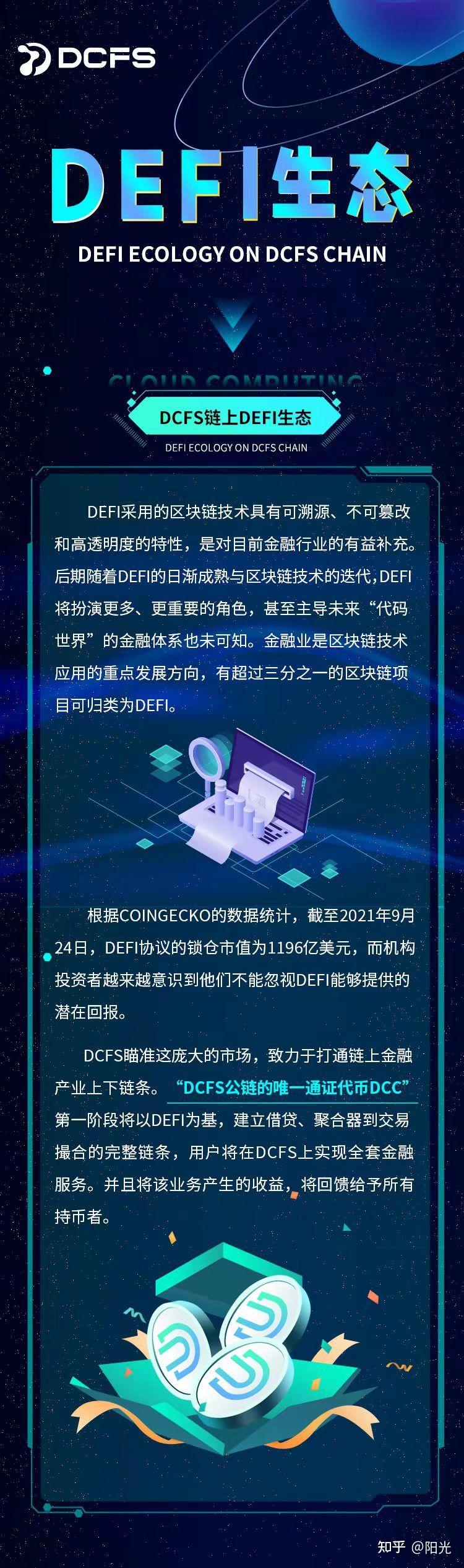 DCFS公链 - 知乎