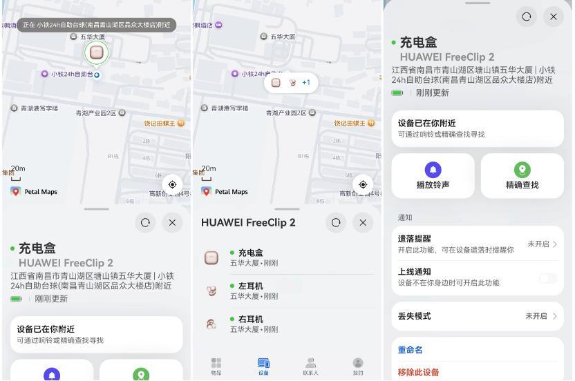 五一出游前开启华为手机“查找设备”,定位精准到店铺