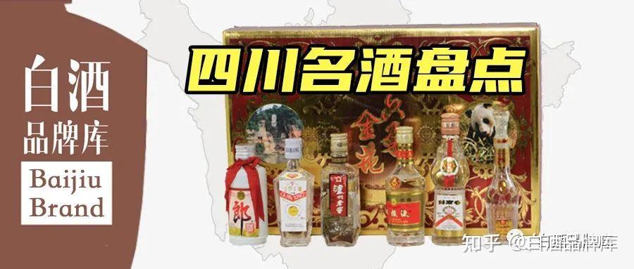 四川名酒盤點這二十一個品牌都曾榜上有名