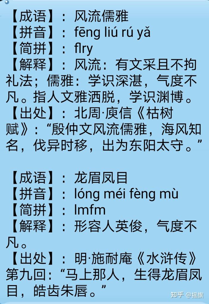 写作成语必备（第二十四篇）描写人物形象，风貌的成语198个，收藏！ - 知乎