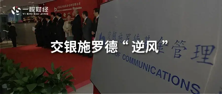 交易施罗德图片