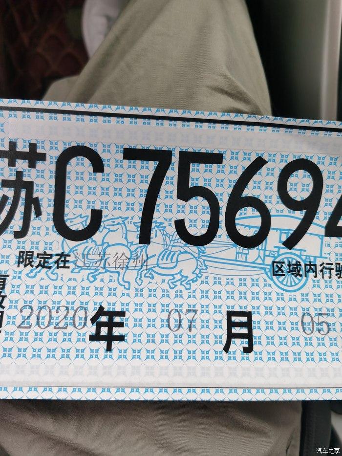 过了端午节,拿到临时牌照.