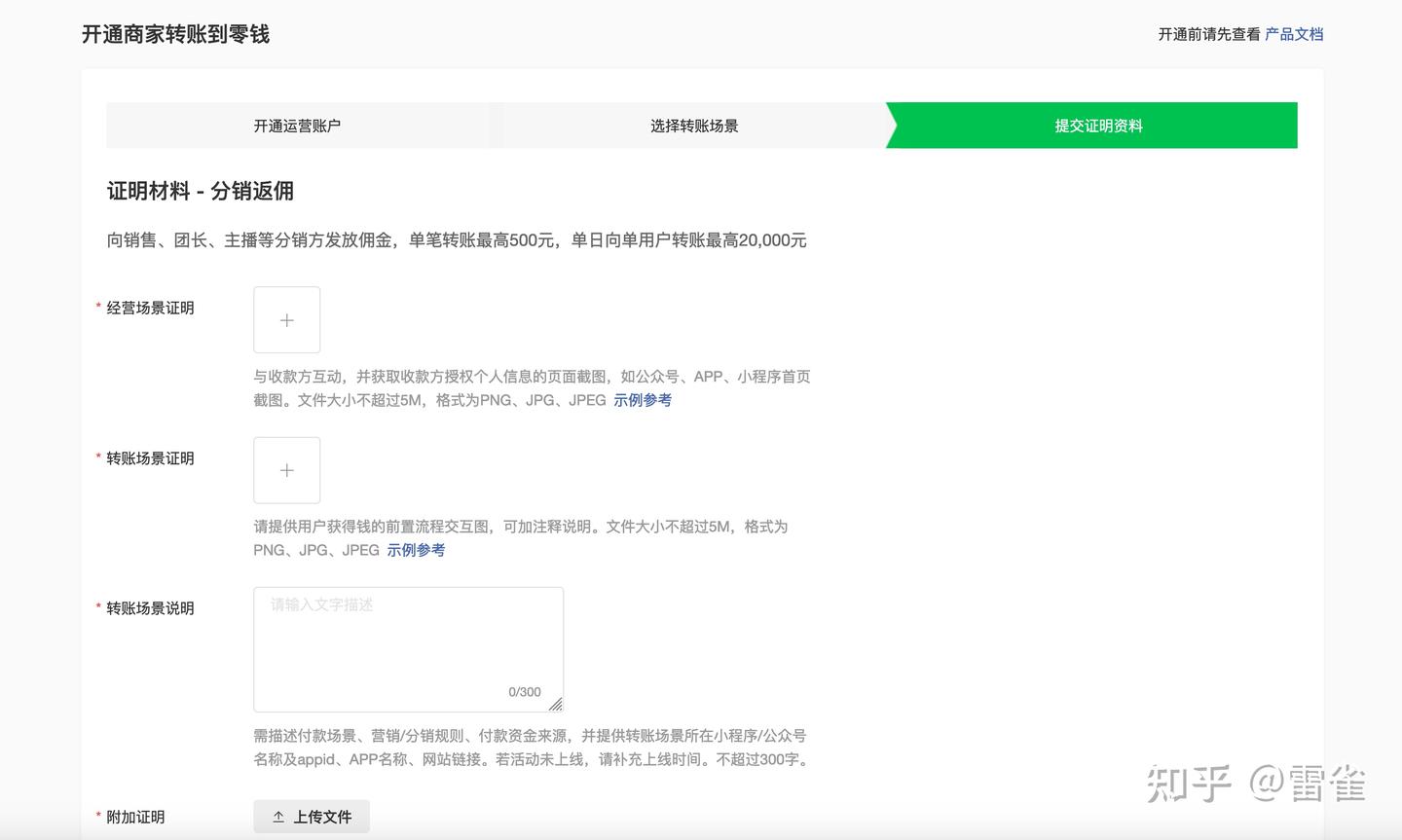 商家转账到零钱快速开通实战攻略 第3张