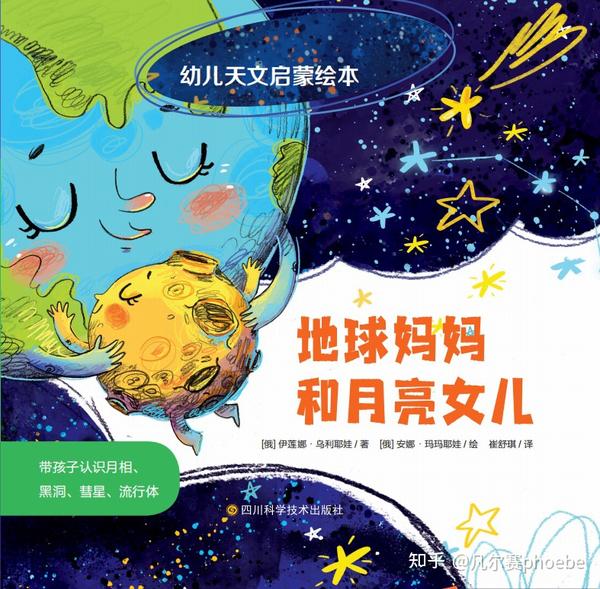 推荐幼儿天文启蒙绘本 - 知乎