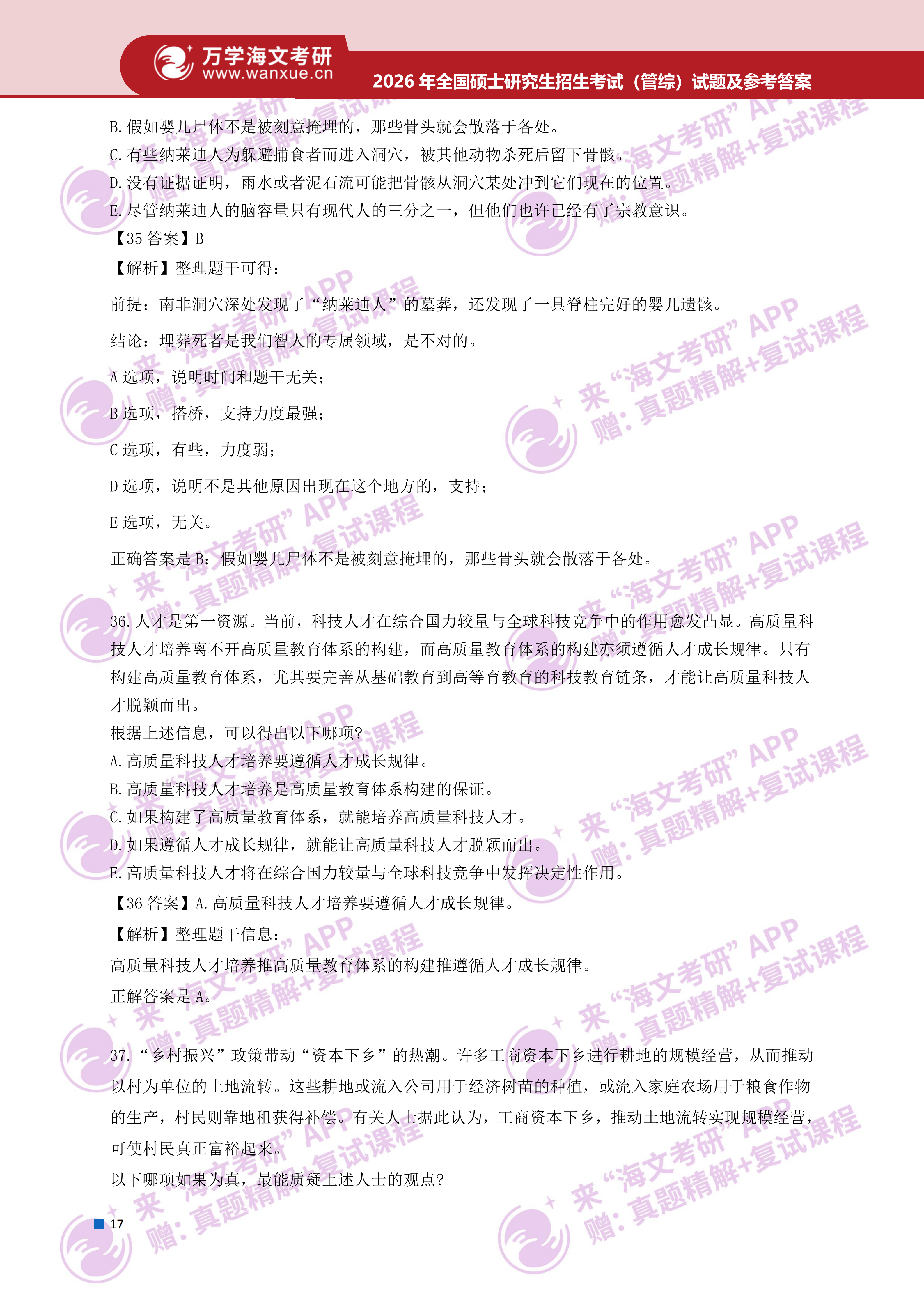 2026年考研真题及答案解析(199管理类综合能力) - 知乎