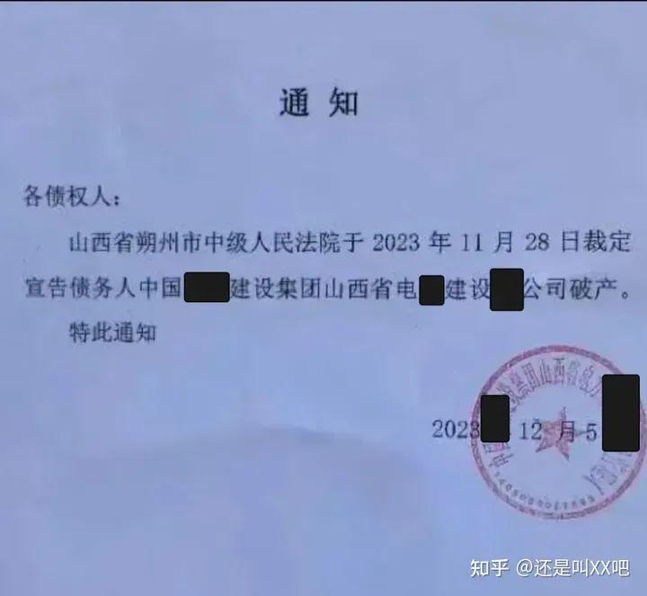 電力央企全資子公司被法院裁定宣告破產